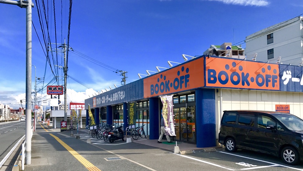 BOOK・OFF 九産大前駅店 和白・奈多・三苫、新宮町の賃貸・売買・管理は丸美不動産