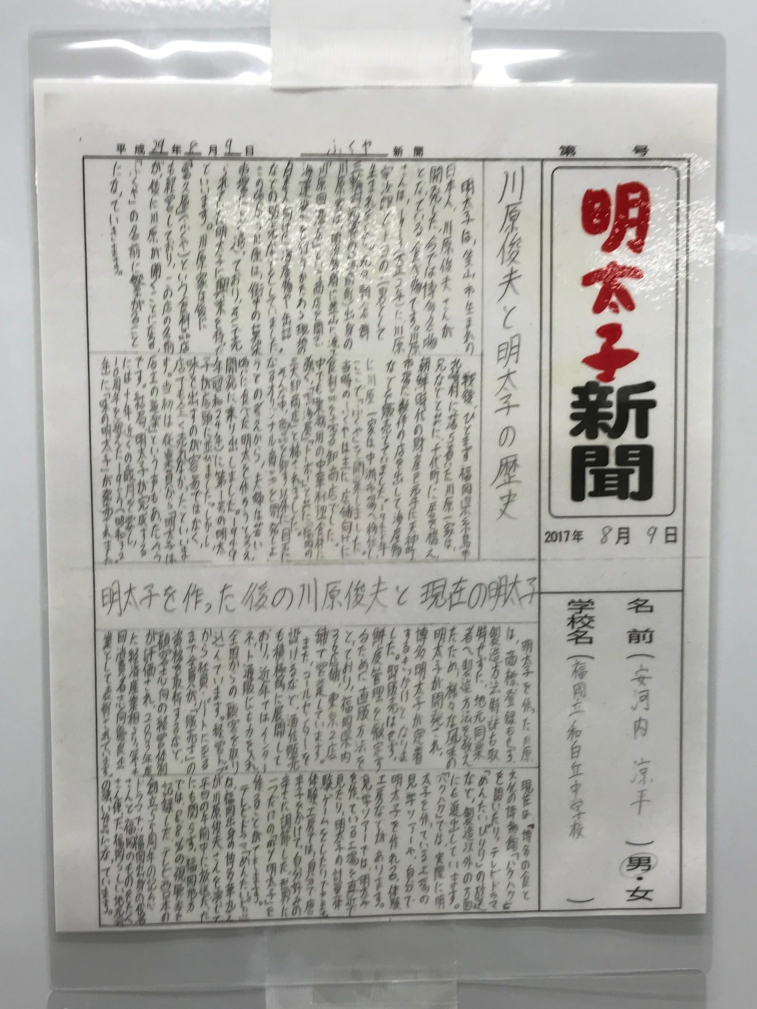 明太子新聞