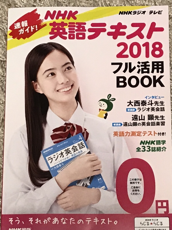 NHK英語テキスト2018