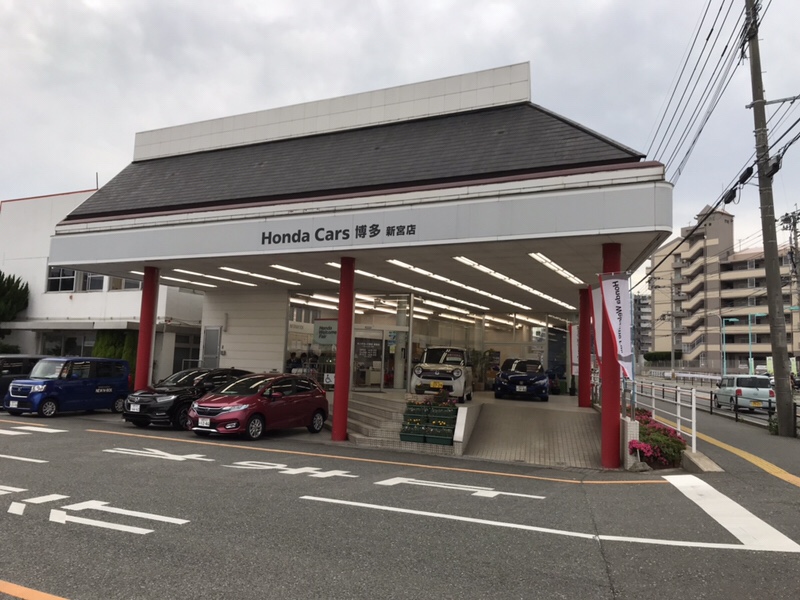 Honda Cars 博多 新宮店