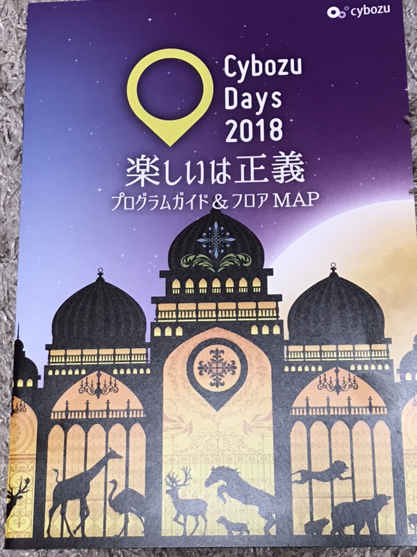 Cybozu Days 2018