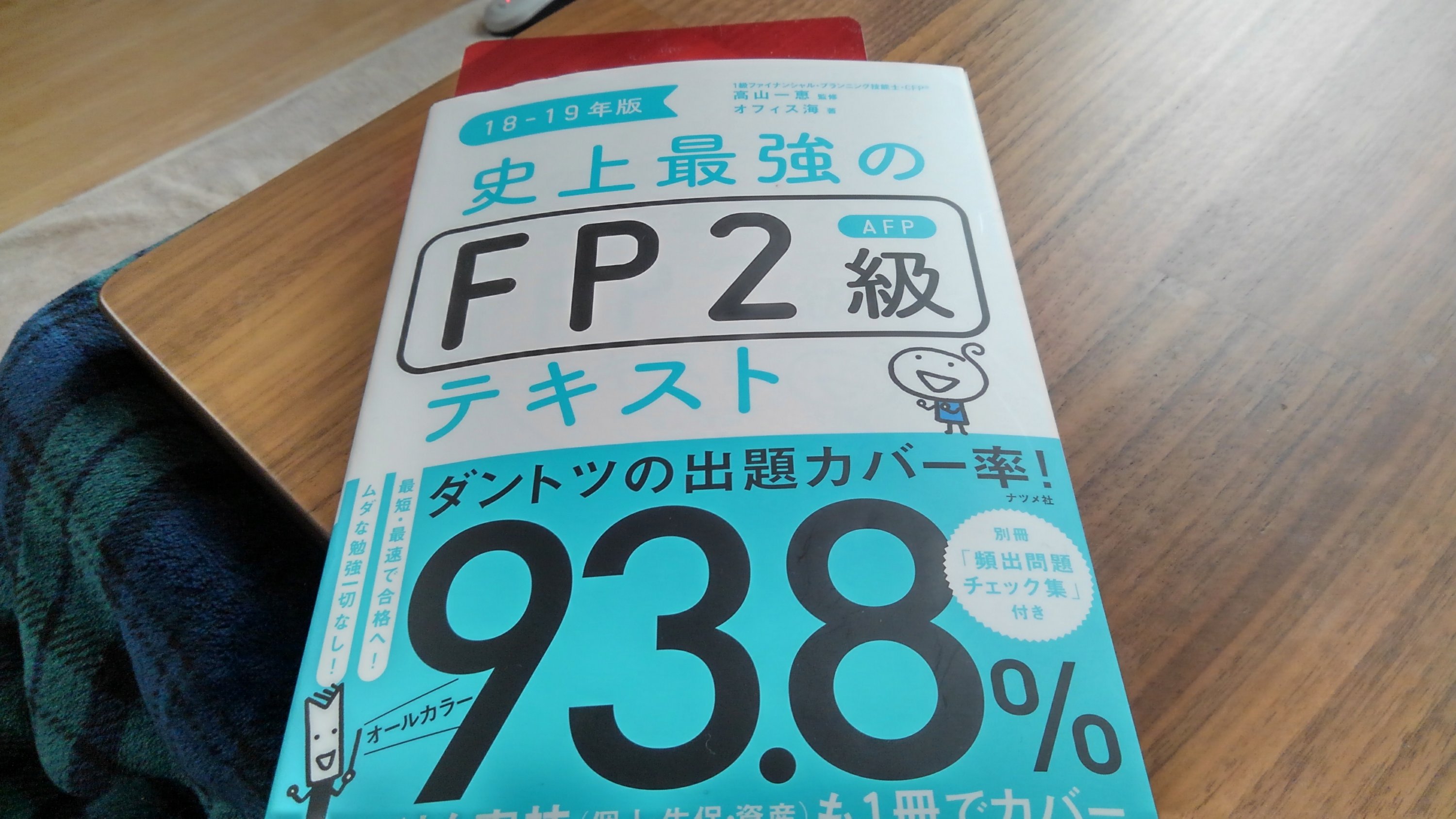 FP2級テキスト