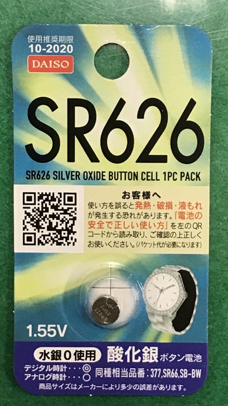 ダイソーでボタン電池SR262購入