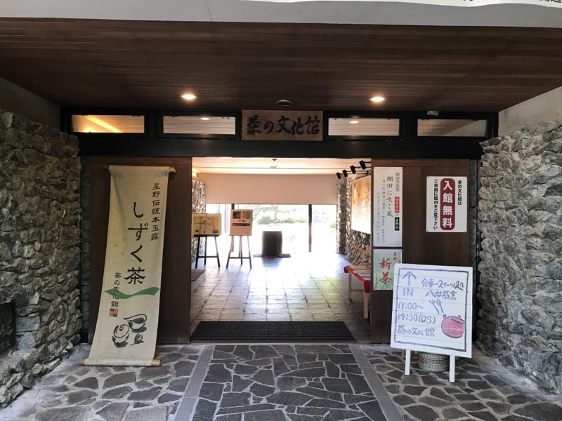 茶の文化館
